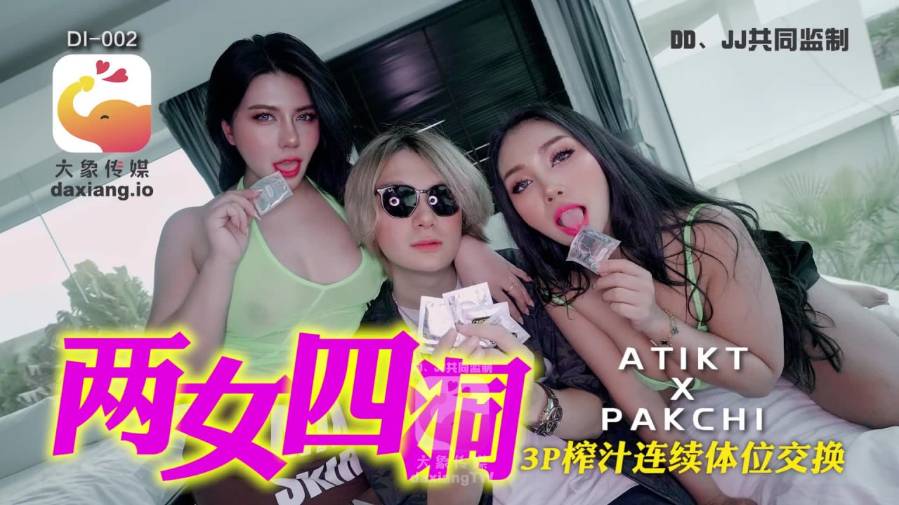 《DI-002 大象国际系列-泰国搭讪-EP03  ATIKT  PAKCHI》最新高清视频播放封面图